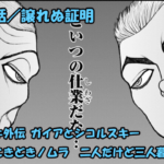 バキ外伝 ガイアとシコルスキー ネタバレ感想 第２７話 「譲れぬ証明」まさかのコックリさん！？