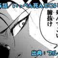 ブルーロック ネタバレ感想 245話／もはや凪はただの死に体？興味も湧かない雑魚に成り下がる！！