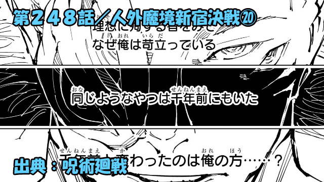 呪術廻戦 ネタバレ感想 248話／羂索の悪あがき…最悪の事態継続！ラストバトルに乙骨参戦！！