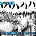 バキ外伝 烈海王は異世界転生しても一向にかまわんッッ ネタバレ感想 第７９話 「大渦潮」王者のエフ笑い