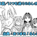 あつまれ！ふしぎ研究部 ネタバレ感想 359話 「いつも通りのふしぎ」告白後のギクシャク！？