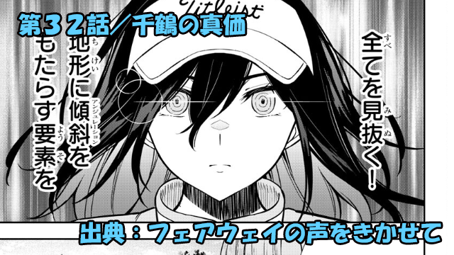 フェアウェイの声をきかせて ネタバレ感想 第32話／凡人が努力の果てに手にした武器とは！？