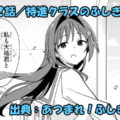 あつまれ！ふしぎ研究部 ネタバレ感想 362話 「特進クラスのふしぎ」襲い来る便意！間に合うか！？