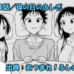 あつまれ！ふしぎ研究部 ネタバレ感想 363話 「母の日のふしぎ」大祐ママドベスケ回