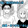 あつまれ！ふしぎ研究部 ネタバレ感想 365話 「彼氏役のふしぎ」大祐と旭先生がデート！？