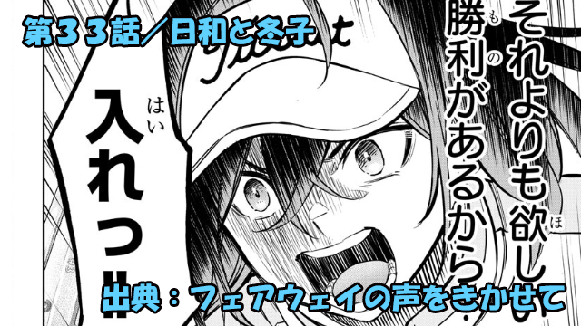 フェアウェイの声をきかせて ネタバレ感想 第33話／衣鈴＆千鶴ＶＳ日和＆冬子決着！勝敗の行方は！？