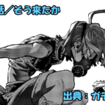 ガチアクタ ネタバレ感想 99話「そう来たか」クトーニ乱入！！ルド復活の一撃！！