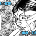 刃牙らへん ネタバレ感想 25話 「宣誓」初めての遭遇！！花山薫という漢ッ！！