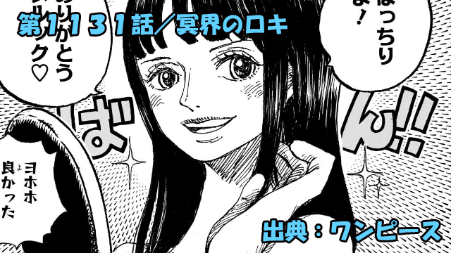 ワンピース ネタバレ感想 第1131話／ロキからの取引の申し出！ルフィは受けるのか！？