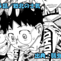 弱虫ペダル ネタバレ感想 805話 「総北の士気」坂道の頑張りにロクちゃんテンションMAX