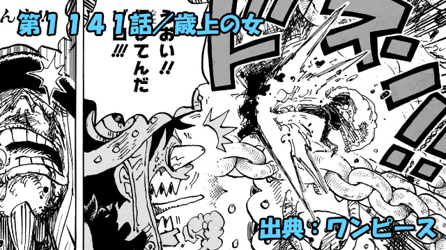 ワンピース ネタバレ感想 第1141話／ロキ解放へ！鬼畜ゾロにルフィ困惑！