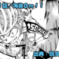 弱虫ペダル ネタバレ感想 811話 「海抜０ｍ！！」総北の奇策に全員混乱！！