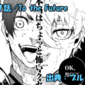 ブルーロック ネタバレ感想 297話／玲王覚醒！輝き続ける親友を前に凪は変われるのか！？