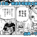 ワンピース ネタバレ感想 第1145話／ロキの憧れはロックス？子供たちの死の進行は止められるのか！？
