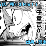 弱虫ペダル ネタバレ感想 815話 「残り３ｋｍ！！」鳴子の本気！！１日目単独優勝も見えてきた！？