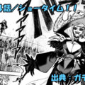ガチアクタ ネタバレ感想 134話「ショータイム！！」トゥー・リリーに接触できるのか！？