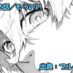 ブルーロック ネタバレ感想 302話／戻ってきた怠惰な日常！凪の溢れ出る本心とは…