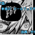 ガチアクタ ネタバレ感想 137話「本当の”ドールフェスティバル”」黒幕…ついに判明！！