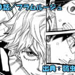 弱虫ペダル ネタバレ感想 820話 「フラムルージュ」残り1km急展開！！1日目ラストバトル突入！！