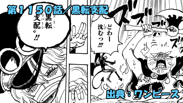 ワンピース ネタバレ感想 第1150話／イム様降臨！！悪魔の力でやりたい放題！