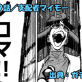 ガチアクタ ネタバレ感想 139話「支配者マイモー」キャスター・マイモー改め…！！