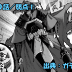 ガチアクタ ネタバレ感想 140話「弱点①」獄卒動く！！そしてまさかのあの二人が！？