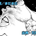 刃牙らへん ネタバレ感想 46話 「まだまだ」これぞ花山薫ッ！！なんの心配も無用ッ！！