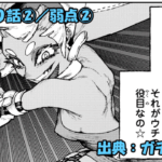 ガチアクタ ネタバレ感想 140話②「弱点②」アモ大活躍もブチギレ！？VSギル！！