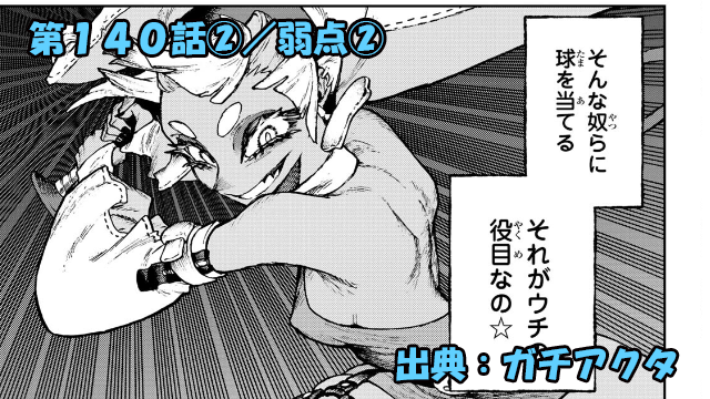ガチアクタ ネタバレ感想 140話②「弱点②」アモ大活躍もブチギレ！？VSギル！！