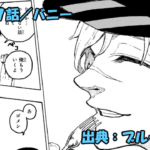 ブルーロック ネタバレ感想 307話／潔世一いざスペインへ！傷の男との出会い！