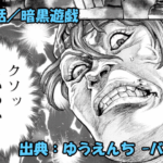 漫画 ゆうえんち -バキ外伝- ネタバレ感想 40話 「暗黒遊戯」謎の挑戦者に無門ブチギレ！？