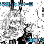 ワンピース ネタバレ感想 第1152話／ロキが語る14年前の真実とは！？