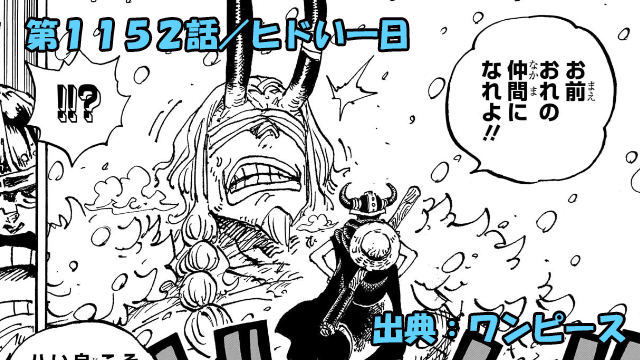 ワンピース ネタバレ感想 第1152話／ロキが語る14年前の真実とは！？