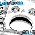 ワンピース ネタバレ感想 第1153話／暴君ハラルド王の過去とロキ生誕の地獄
