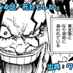 ワンピース ネタバレ感想 第1154話／愛に絶望したロキ、そしてロックスとの運命的出会い！！