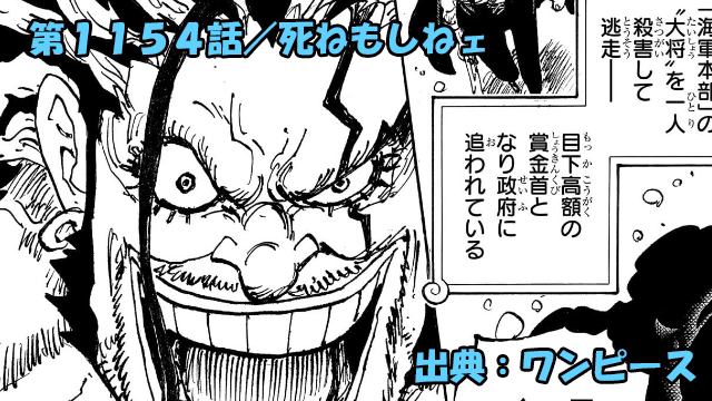ワンピース ネタバレ感想 第1154話／愛に絶望したロキ、そしてロックスとの運命的出会い！！