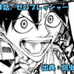 弱虫ペダル ネタバレ感想 828話 「ゼロプレッシャー」純真無垢の皮を被った化物！そして悠人ゾーン５解放！！