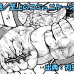 刃牙らへん ネタバレ感想 49話 「至上のコミュニケーション」ジャック怒涛の反撃ッ…！？