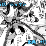 ガチアクタ ネタバレ感想 145話「デュクシ」双子のクセが強すぎる件ｗｗｗ