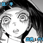 ガチアクタ ネタバレ感想 141話「手」謎の観察者現る？アモの成長著しく！