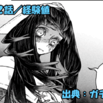 ガチアクタ ネタバレ感想 142話「経験値」マイモーの力の前に現実を思い知らされるアモ