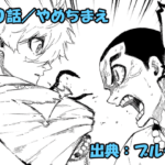 ブルーロック ネタバレ感想 310話／闇を彷徨う凪にかけたイガグリ神説法！！