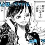 ワンピース ネタバレ感想 第1156話／若かりしニョン婆の美貌を上回る絶世の美女シャクヤクがヤバい！