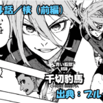 ブルーロック ネタバレ感想 314話／ナイジェリアは雑魚？苦戦皆無の勝利確定か