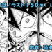 弱虫ペダル ネタバレ感想 830話 「ラスト１５０ｍ！！」今泉爆走！！誰が勝ってもおかしくない！！