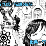ワンピース ネタバレ感想 第1157話／シャクヤクが九蛇海賊団を辞めてまさかの転身！？