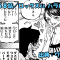 ワンピース ネタバレ感想 第1158話／シャッキーとレイリーの恋模様！そしてロックスとハラルドの決別