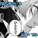 ブルーロック ネタバレ感想 316話／W蜂楽躍動！！新生玲王激ヤバコピー！！