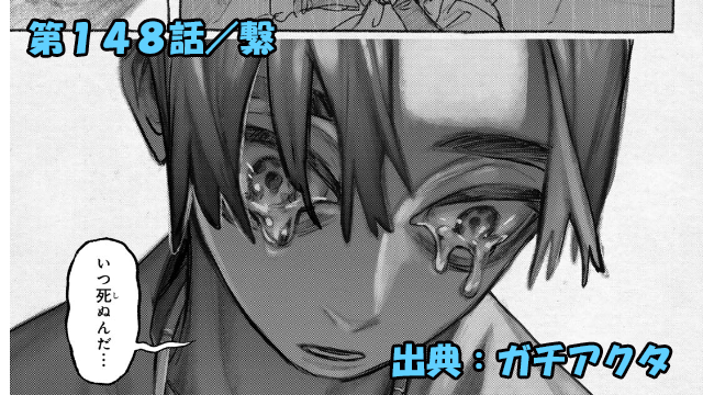 ガチアクタ ネタバレ感想 148話「繋」ガウンテスの過去・・・トゥー・リリーとの出会い
