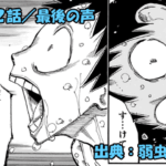 弱虫ペダル ネタバレ感想 832話 「最後の声」追いつめられた御堂筋クンの心の叫び！！？